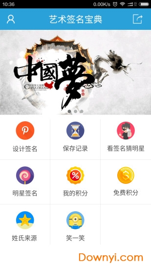 艺术签名宝典软件