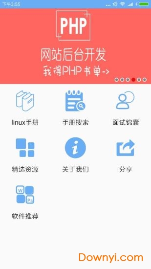 linux手册手机版 v3.0.0 安卓版0