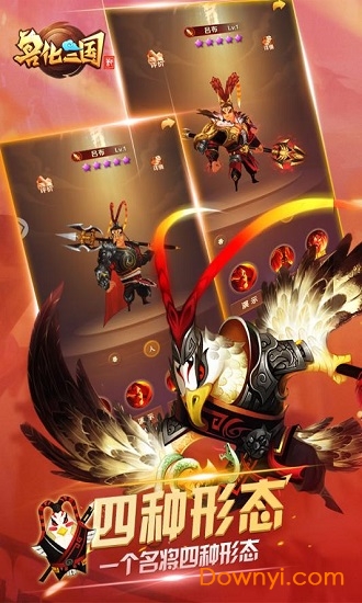 兽化三国手机版 v8.0 安卓版2