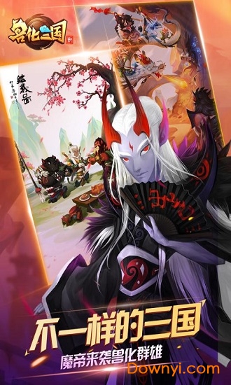 兽化三国手机版 v8.0 安卓版3