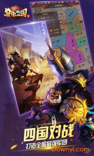 兽化三国手机版 v8.0 安卓版0