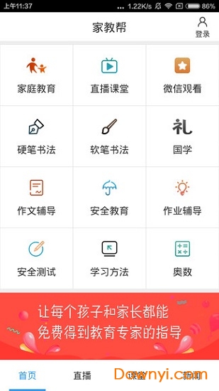 家教帮app v3.1.6 安卓版0