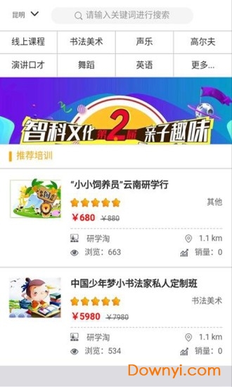 研学淘手机版 v2.6.6 安卓版 2