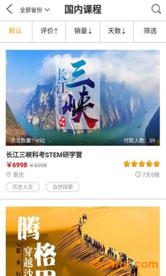 研学淘客户端下载 研学淘手机版