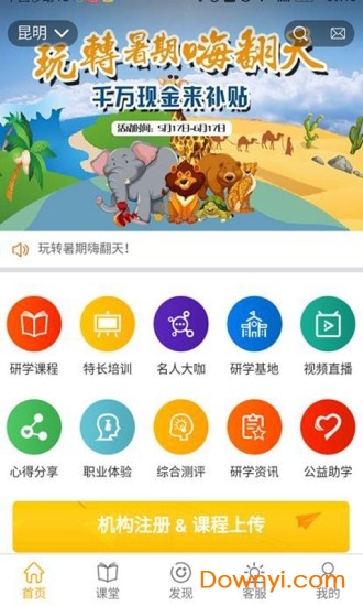 研学淘手机版 v2.6.6 安卓版 4