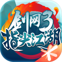 剑网3指尖江湖变态版