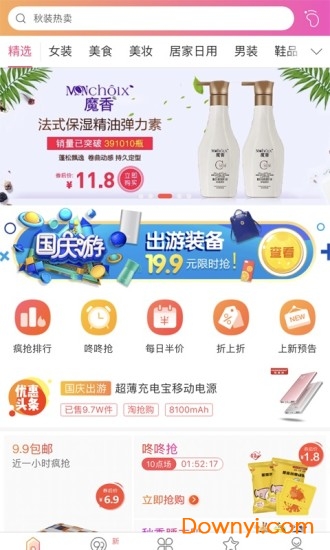 优惠券工厂app v2.1.1 安卓版3