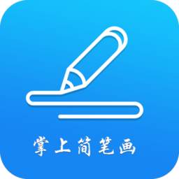 掌上简笔画手机版