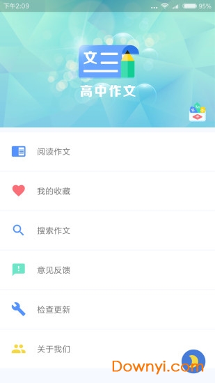 高中作文大全软件 v719831 安卓版3