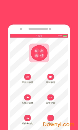 动态表情工厂app