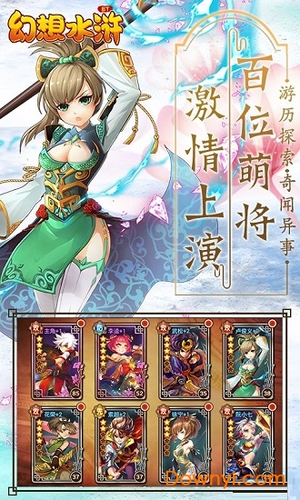 幻想水浒手游 v1.9.6 安卓版0
