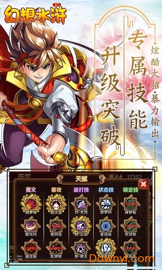 幻想水浒手游 v1.9.6 安卓版1