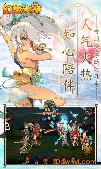 幻想水浒手游 v1.9.6 安卓版3