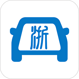 浙江出行客户端