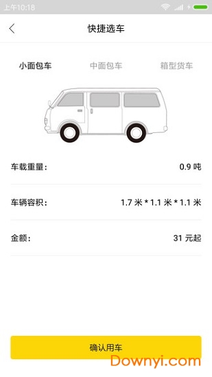 斑马搬家客户端 v1.3 安卓版0