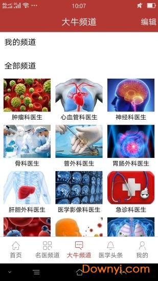 海纳医学app v5.1.3 安卓版0