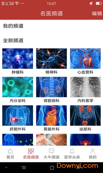 海纳医学app v5.1.3 安卓版1