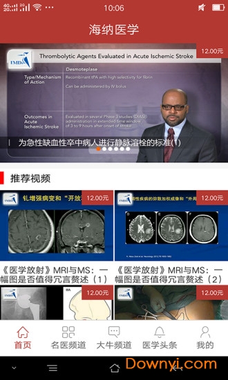 海纳医学app v5.1.3 安卓版2