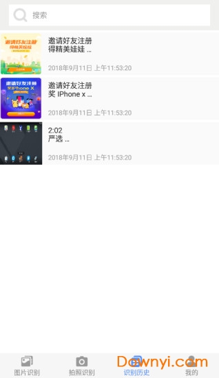 迅捷文字识别免费版 v6.0.0.0 安卓版1