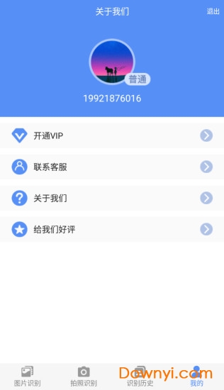 迅捷文字识别免费版 v6.0.0.0 安卓版0