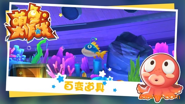 萌鱼大作战手游 v1.0.1 安卓版1