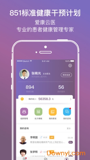 爱康云医客户端下载 爱康云医手机版