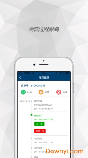 招商物流app v2.2.6 安卓版3