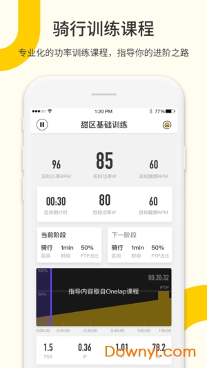 顽鹿运动软件 v3.5.2 安卓版1
