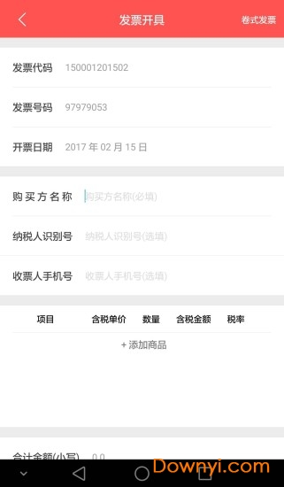 e开票app v2.6.4 安卓版0