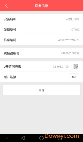 e开票app v2.6.4 安卓版2