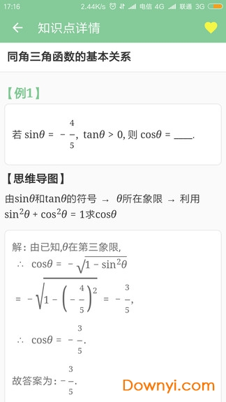 高考笔记手机版
