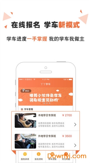 丫丫学车最新版
