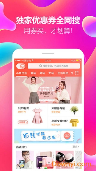 小鱼优选app v1.1 安卓版1