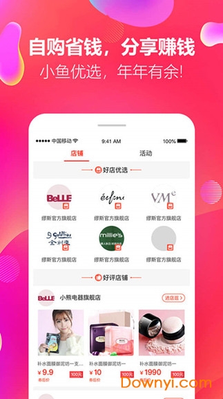 小鱼优选app v1.1 安卓版3