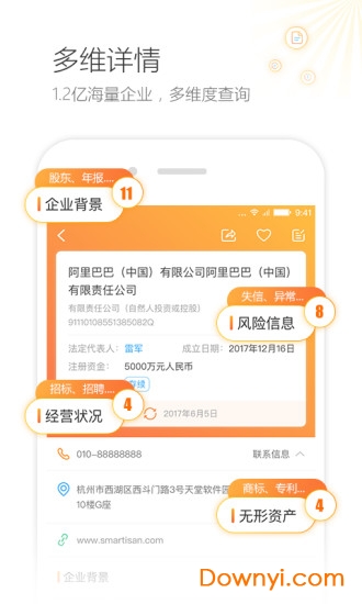企信数知手机版 v2.1.7 安卓版0