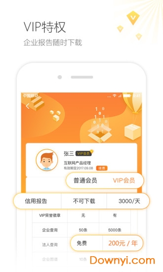 企信数知手机版 v2.1.7 安卓版1