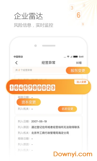 企信数知手机版 v2.1.7 安卓版2