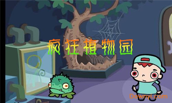 疯狂植物园游戏 v1.17.22.15 安卓版1