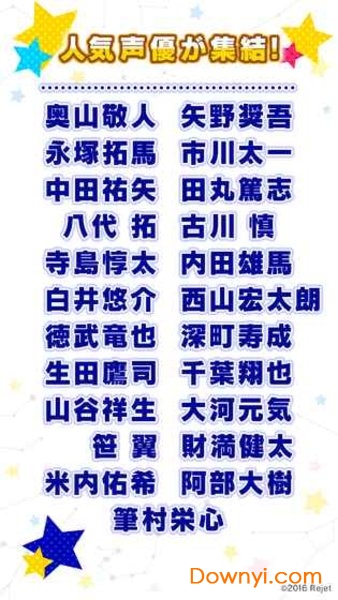 88星座的偶像革命最新版 v1.0.5 安卓版2