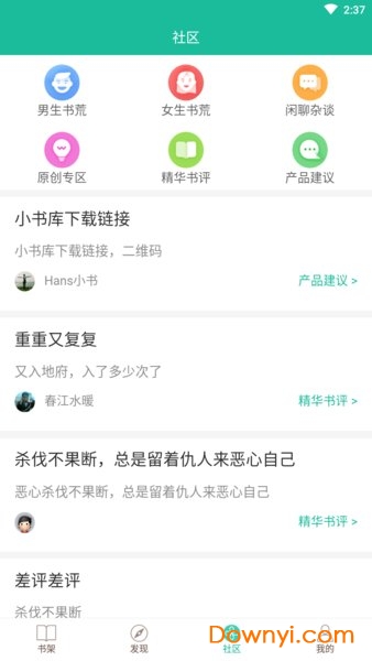 小书库软件 v2.3.5 安卓版1