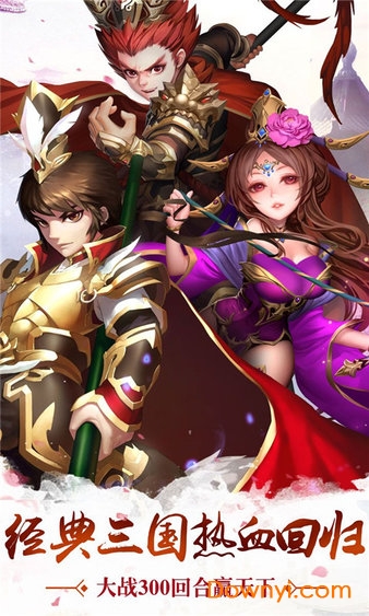 乱舞三国传手机版 v1.0 安卓版0