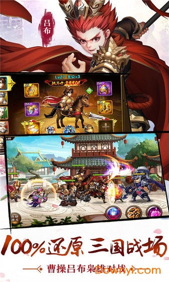 乱舞三国传手机版 v1.0 安卓版2