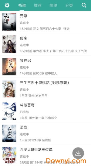 txt免费小说书城客户端 v1.3.12 安卓版3