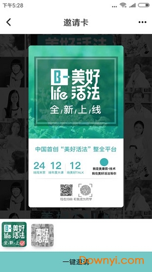 美好活法app v1.0.8 安卓版2