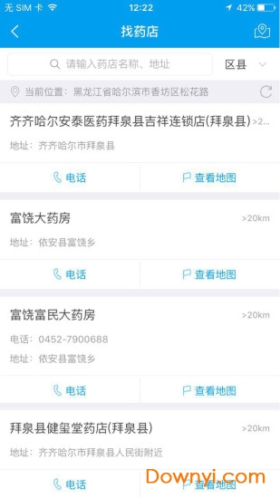 齐齐哈尔医保123软件 v1.0.4 安卓版1