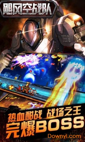 飓风空战队修改版