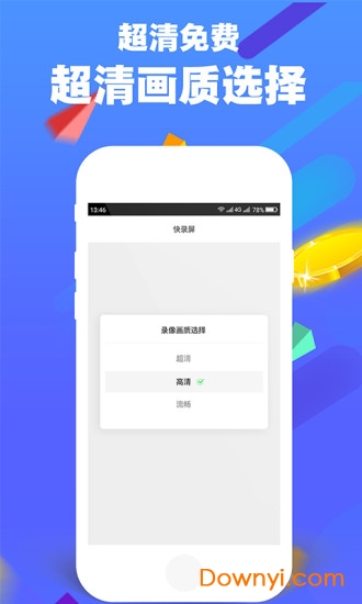 快录屏app