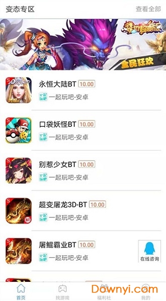 魔游兔手机版 v1.4.0 安卓版2