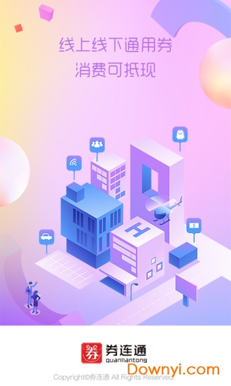 券连通软件 v2.0.9 安卓版3