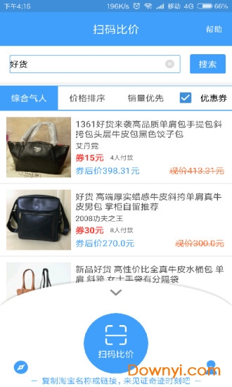 扫码比价软件 v3.9 安卓最新版0